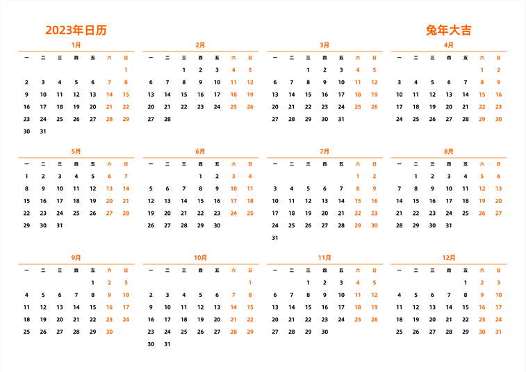2023年日历 中文版 横向排版 周一开始